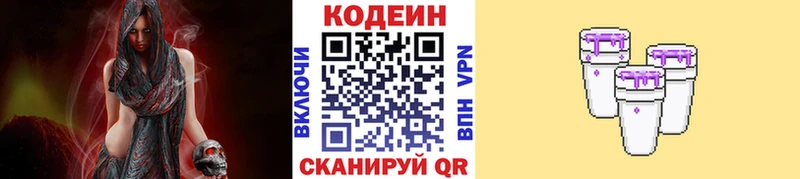 Codein Purple Drank  Белинский 